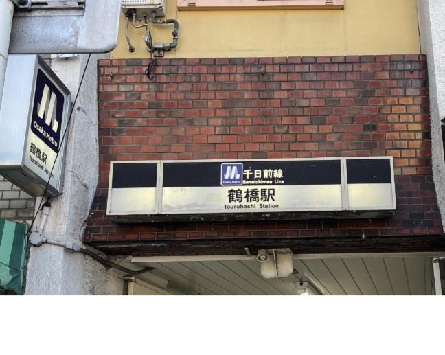 距离namba Shinsaibashi麗子民宿 Osaka Exterior photo